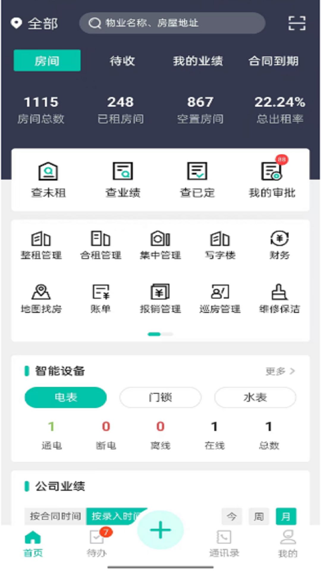 匠心寓app官方版下载截图