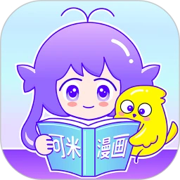 可米漫画官方正版 V1.33下载