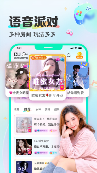 CU语音app图片4