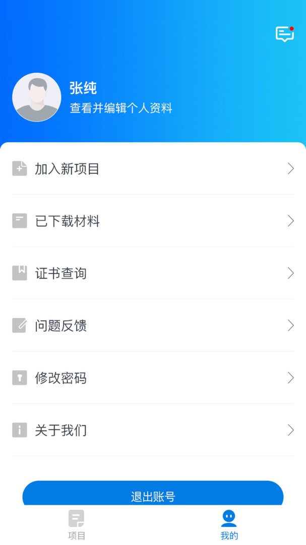 师学通 v2.5.3