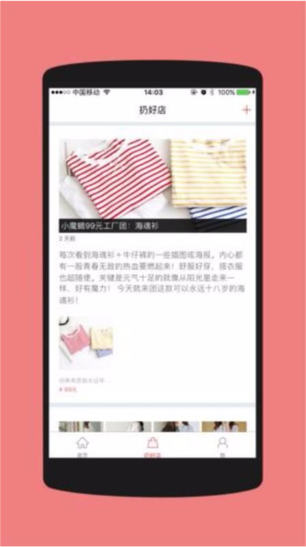 扔好店APP3