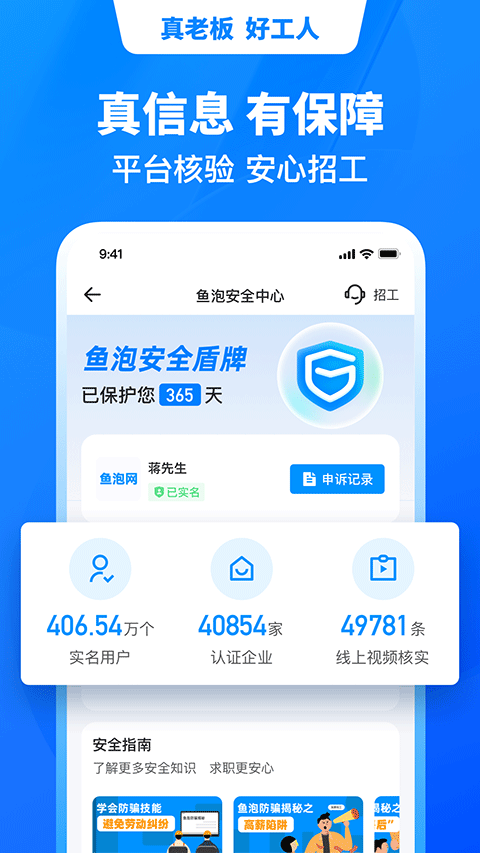 鱼泡网app官方下载截图