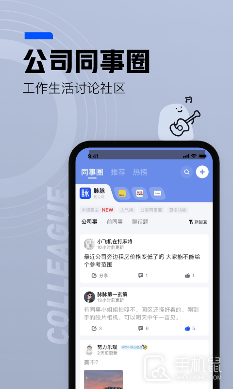 脉脉 v6.6.64