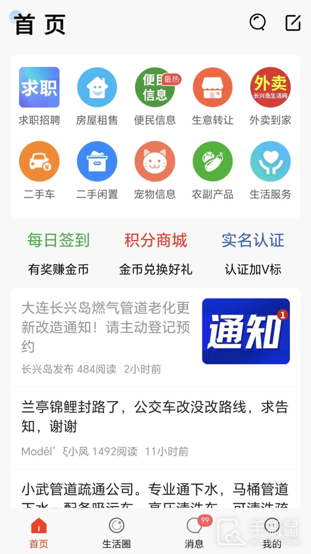 长兴岛生活网 v6.5.2