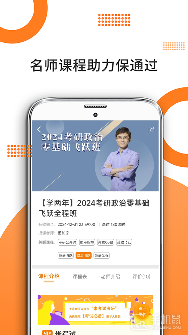 考研政治 v9.475.0608