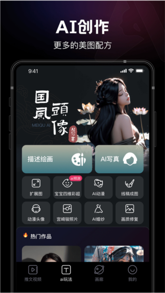 美趣ai安卓版 v1.9.7