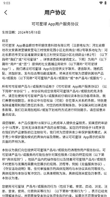 可可星球软件 v1.0.0 安卓版app