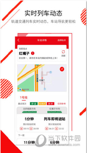 长春E出行APP