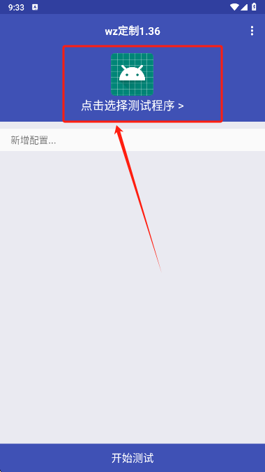 wz定制弱网
