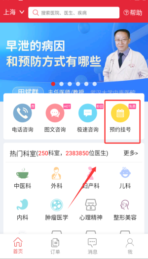 名医汇APP