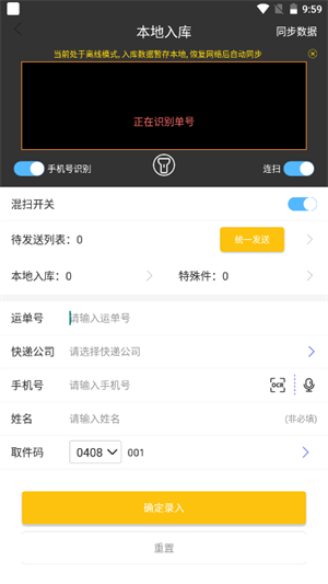 离线登录教程截图3