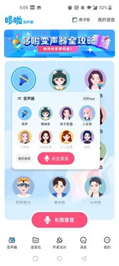 哆啦变声器1.71