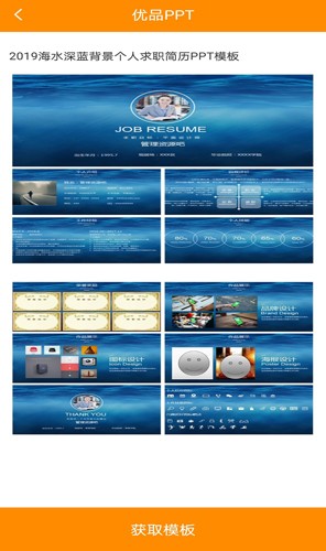 优品ppt模板网app v5.3.6