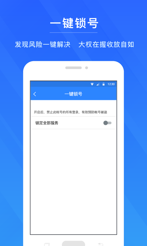网易帐号管家 v1.6.9