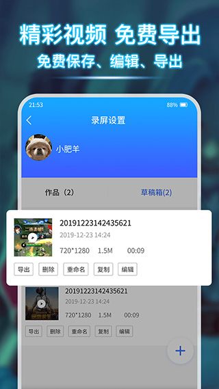 录屏宝app 1.2.1