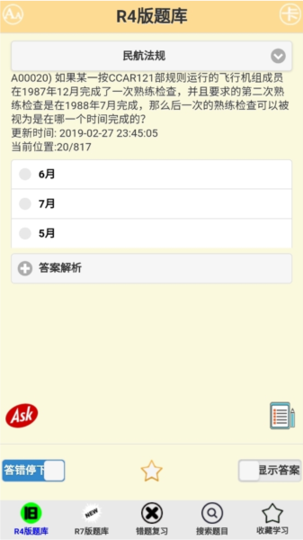 签派考试复习