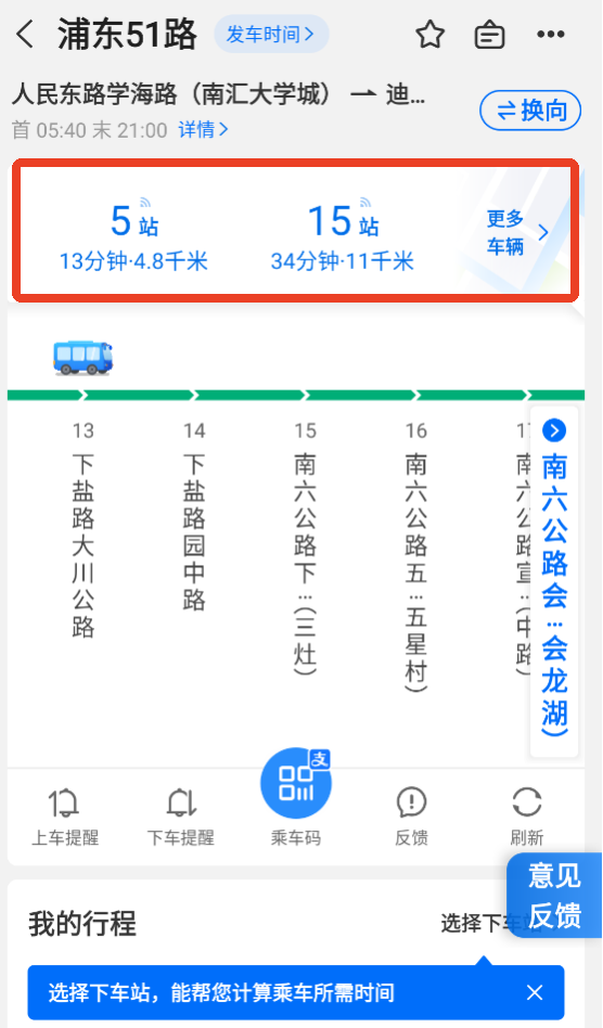 看车到哪了截图5