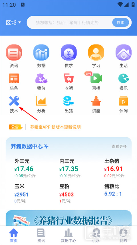 养猪宝