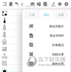 享做笔记APP