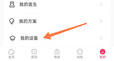 天使医生pro我的设备