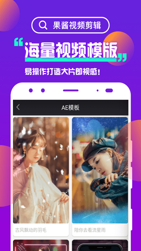 果酱视频剪辑 v1.9.3