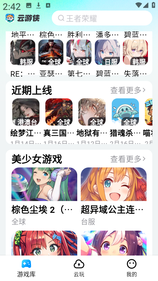 云游侠app图片2