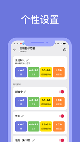 血糖小管家app v1.3.5
