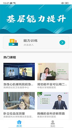 基层卫生app v1.19.0
