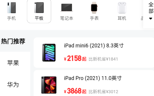 找靓机二手手机交易平台
