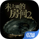 未上锁的房间2下载 v1.0.8
