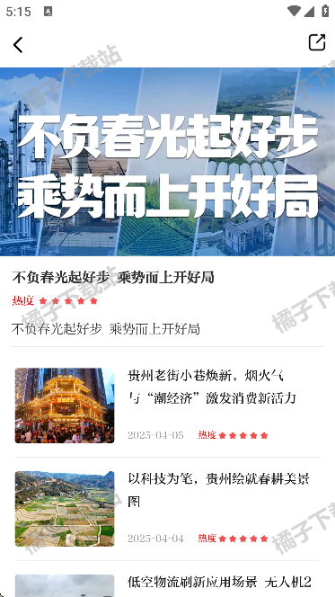 天眼新闻安卓版下载