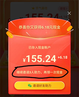天天领现金教程截图5