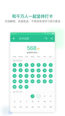 扇贝口语APP 安卓版v2.8.100