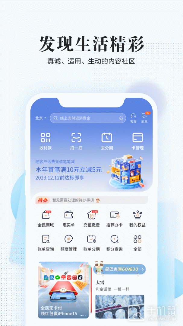 全民生活 v10.18.0