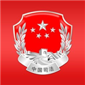 司法部官方版 v1.6.1