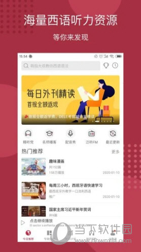 每日西语听力