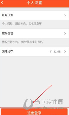 平安金管家注销步骤