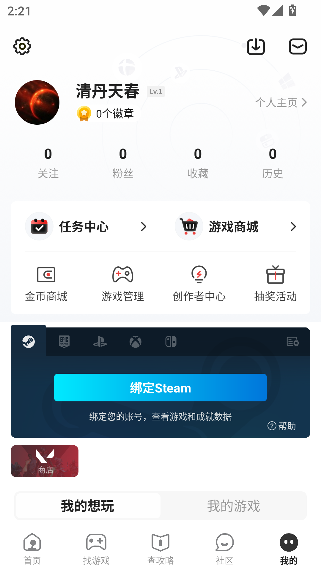 怎么绑定Steam截图1