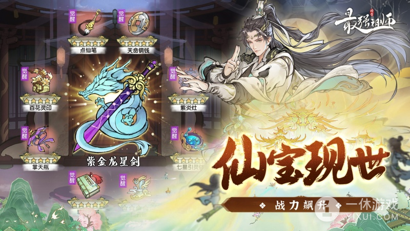 最强祖师截图3