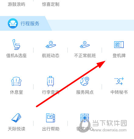 进行值机的取消