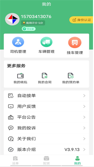 中钢天运司机版 v4.1.3