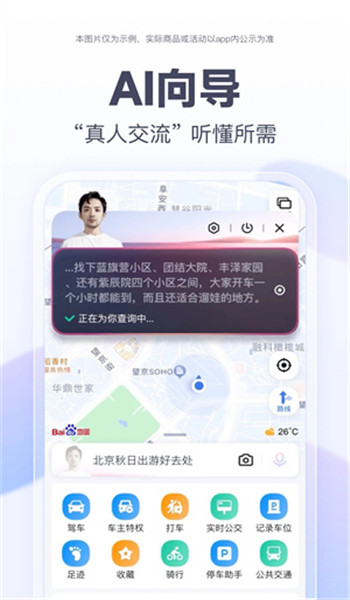 百度地图精简版 v21.5.0