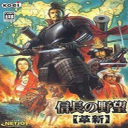 信长之野望16新生威力加强版下载 v1.8.474