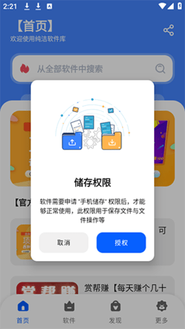 純潔軟件庫(kù)2025最新版