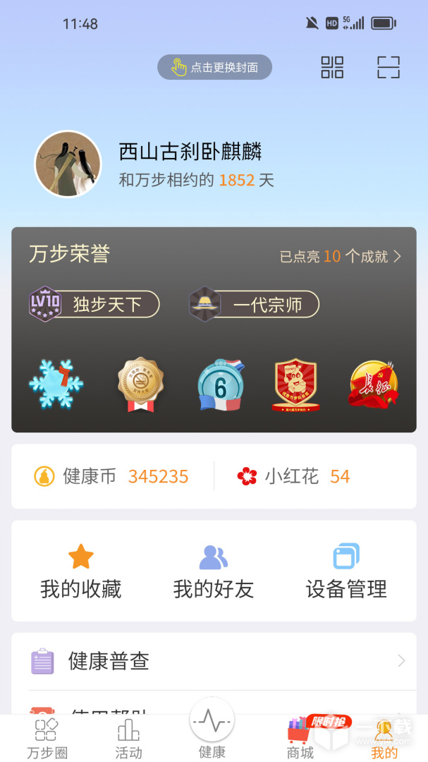 万步健康 v6.8.2.6144最新版下载