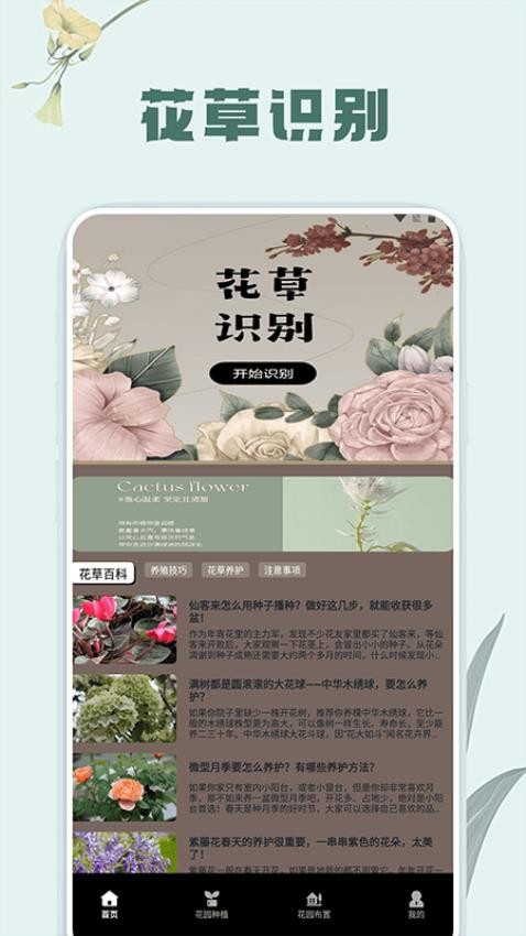 草录植物识别软件 v1.7