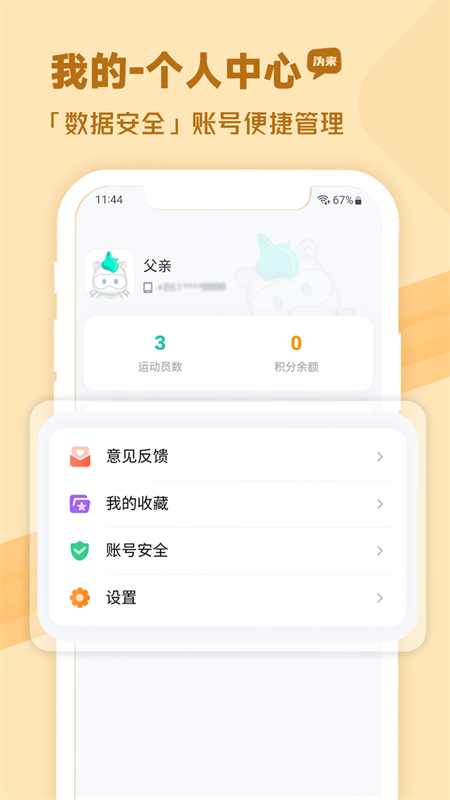 沩来悦享运动app官方版截图