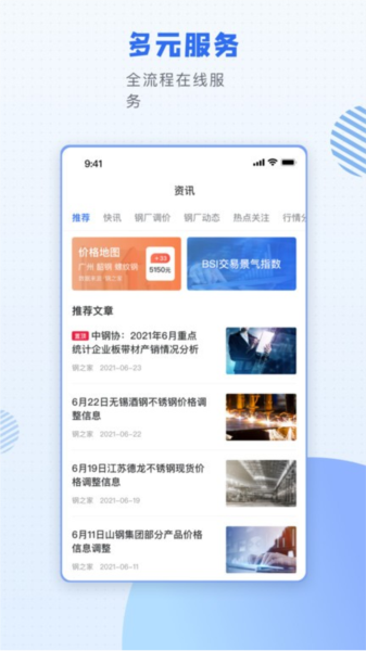 欧冶钢好app v2.4.4