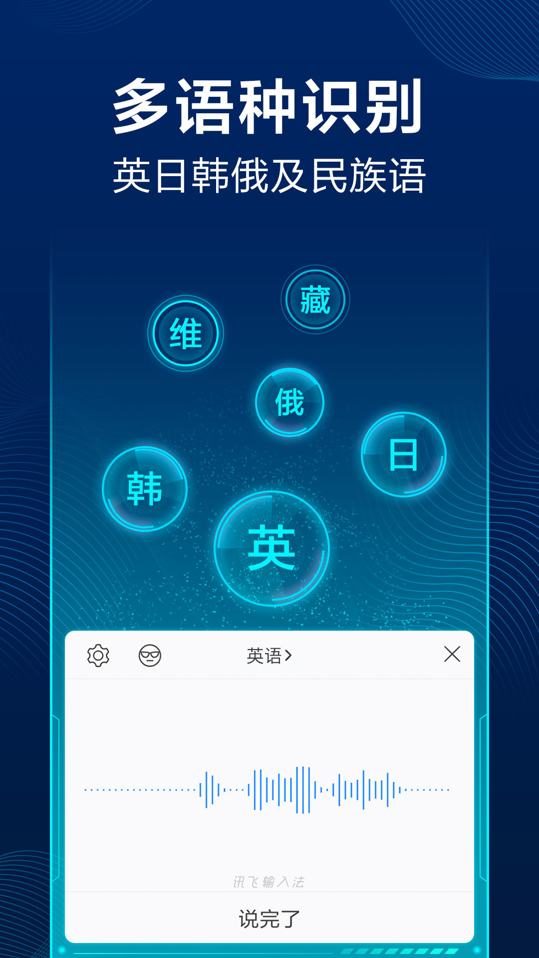讯飞输入法精简版