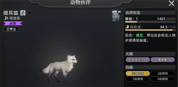 荒原曙光战宠图文详情介绍2